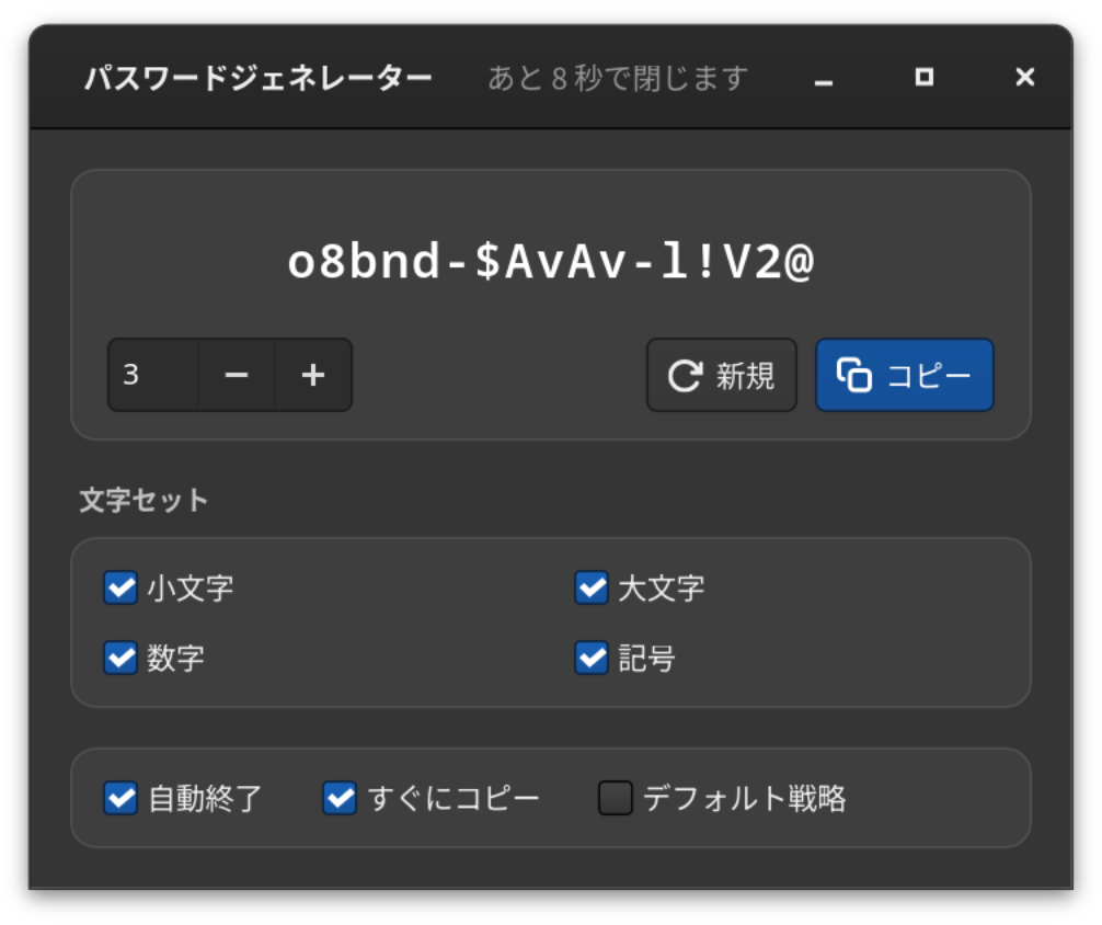 ダークモードのウィンドウ（パスワード、文字種、オプション）