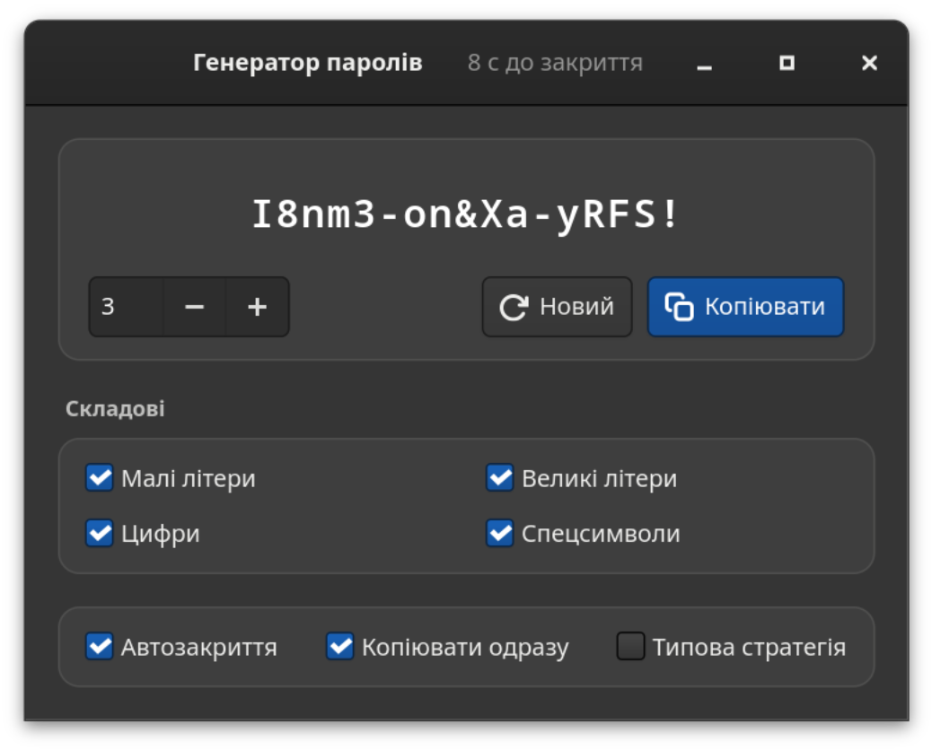 Вікно в темному режимі: пароль, набори символів і параметри